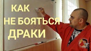 Психология уличной драки  Как преодолеть страх