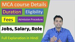 MCA course full details in hindi  Master in computer Application  MCA course duration - 2021