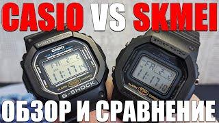 CASIO G-SHOCK 5600 VS SKMEI 1628 ЧАСЫ ЗА 800р ПРОТИВ ЧАСОВ ЗА 8000р