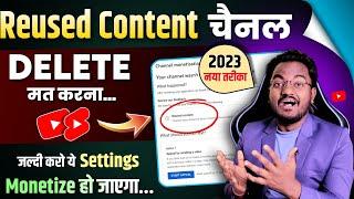 सबका Reused Content चैनल 100% Monetize होगा.. Monetization Rejected Due to Reused Content 2023