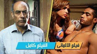 فيلم الالمانى  كامل  محمد رمضان  افلام اكشن