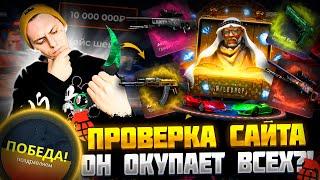 ОКУПИЛСЯ НА САЙТЕ CHELOVEDAЧЕСТНАЯ ПРОВЕРКА WILD DROPКОНКУРЕНТ КЕЙС БАТЛ?