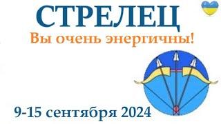 СТРЕЛЕЦ   9-15 сентября 2024 таро гороскоп на неделю прогноз круглая колода таро5 карт + совет