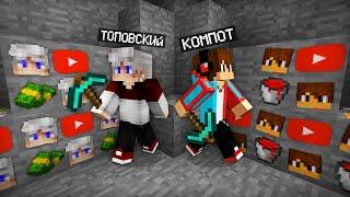 РУДА ТОПОВСКОГО ПРОТИВ РУДЫ КОМПОТА В МАЙНКРАФТ  Компот Minecraft