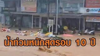 ฝนถล่ม ภูเก็ต น้ำท่วมหนักสุดรอบ 10 ปี น้ำป่าซัดบ้านลอยทั้งหลัง เครื่องบินล่าช้า-เปลี่ยนสนามบินวุ่น