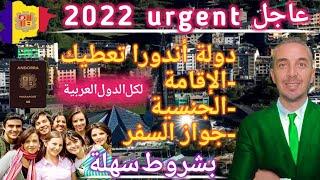 دولة أندورا تعطيك الإقامة الجنسية جواز السفر بشروط سهلة 2022