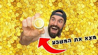 הראשון שמוצא את המטבע בבריכה יקבל 10000 שח