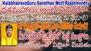 10MahaVidya RajaMatangi Bagalamukhi Kali RajaMatangi Dumavathi kalabhairava Sadhana