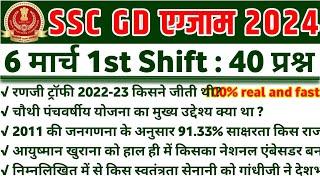 SSC GD Exam Analysis 2024  06 March 1st shift  SSC GD Today Exam Analysis