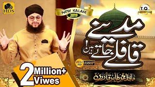 New Ramzan 2019 Naat - Madine Qafly Jaty Hain - Hafiz Tahir Qadri