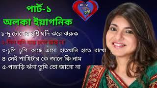 #Alka Yagnik#Bengolisong#best Alka Yagnik Bengoli romantic music