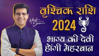 वृश्चिक राशि 2024 भाग्य की देवी होंगी मेहरबान l Scorpio  Happy Life Astro  Dr. Yogesh Sharma