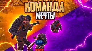 КОМАНДА МЕЧТЫ С РАНДОМАМИ НА 5 КАРТЕ МЕТРО РОЯЛЬ METRO ROYALE РАЗДАЧА ЛУТА PUBG MOBILE