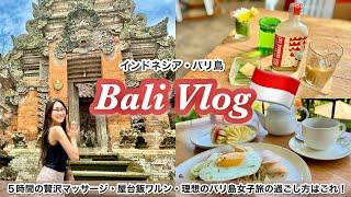 【天国】理想のバリ島の過ごし方Vlogバリニーズマッサージ・地元グルメ・おしゃれカフェまで最新情報を網羅