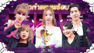 The Wall Song ร้องข้ามกำแพง EP.205  ธงธง  แหม่ม   ก้อย   โย่ง  เนเน่  8 ส.ค. 67 FULL EP