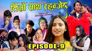 Timro Saath Rahunjel  Episode -9  Nepali Family Drama Series  Nepali Web Series 2024