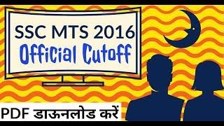 SSC Multi Tasking Staff MTS-2016 Official Cutoff PDF