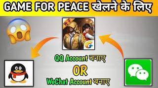 How To Login Game For Peace   QQ Account Kaise Banaye  WeChat Account Create Kaise kare 2024