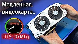 Почему медленно работает видеокарта GTX1060? не поднимает частоту выше 139Мгц и 10fps в играх