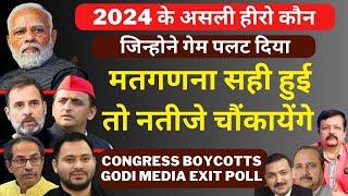 Exit Poll & Result  मतगणना सही हुई तो नतीजे चौंकायेंगे  2024 के असली हीरो कौन   Deepak Sharma 