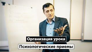 Психологические особенности организации урока. Шингаев С.М. доктор психологических наук