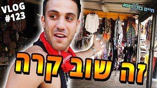 הטיול המוזר ביותר 2