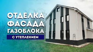 Нюансы утепление дома из газобетона ️ Японские фиброцементные панели Kmew ®️ Навесной фасад монтаж