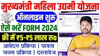 बिहार महिला उद्यमी योजना ऑनलाइन शुरू 2024  Bihar Udyami Yojana 2024 Online Apply Bihar Udyami Loan