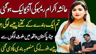 Ayesha Ikram & Rambo Leaked  audio State Views Explained