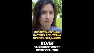 Про підозру протестантському пастору-агенту фсб