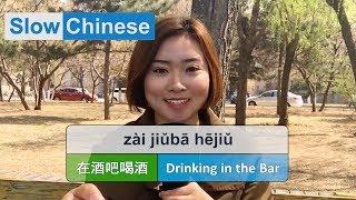 Slow & Clear Chinese Listening Practice - Drinking in the Bar