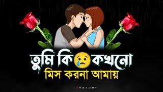 bangla shayari  premer shayari 2024  emotional shayari  tik tok status