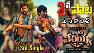 Waltair Veerayya 3rd Song  Chiranjeevi and Ravi Teja Song Update  DSP  Bobby  Get Ready