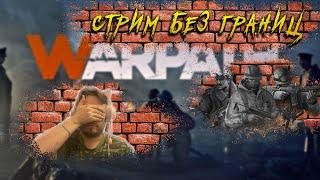 Идёт война во всех L4 поговорим ? Epic Final  Warpath Ace Shooter