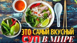 Топ 10 Самых Вкусных Супов в Мире  Самый Вкусный Суп в Мире