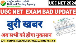 BAD NEWS  UGC NET EXAM देने वाले सभी छात्रों को होगा नुकसान  UGC NET 2024 RESULT