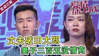 《爱情保卫战》20211013 婚后激情没了吗？丈夫直言亲一口得做几宿噩梦