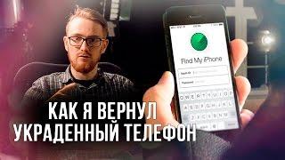 КАК НАЙТИ УКРАДЕННЫЙ ТЕЛЕФОН\ ЧТО ДЕЛАТЬ ЕСЛИ УКРАЛИ ТЕЛЕФОН?\ РАБОЧИЙ СПОСОБ\ZHVACHKA PRANKS