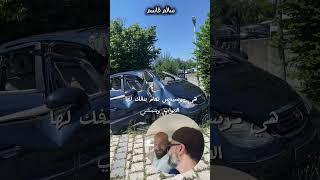 فأجئت الطالب بسيارة جديدة #المانيا #سالم_قاسم #اختبار_القيادة