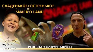 Задаём школьные вопросы и пробуем самую острую чипсину в магазине SnackO Land