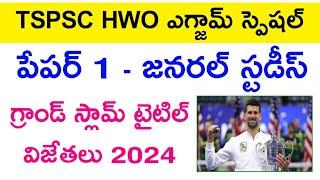  HWO పేపర్ 1 GS -  గ్రాండ్ స్లామ్ టైటిల్ విజేతలు 2024  hostel welfare officer exam 2024