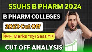 SSUHS B PHARM  COLLEGES & CATEGORY WISE CUT OFF কিমান Mark পালে Seat পাব? Privious Year cut off