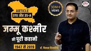 Article 370 & 35-A  Jammu-Kashmir 1947 to 2019 by Dr. @vikasdivyakirti