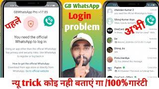 gb whatsapp login problem  gb whatsapp banned problem solution