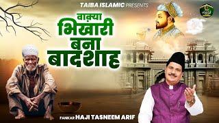 वाक़्या भिखारी बना बादशाह - Waqia Bhikhari Bana Badshah - Haji Tasneem Arif - New Islamic Waqya 2024
