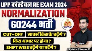 UPP Cut Off 2024  UP Police Cut Off 2024  UPP Expected CutOff 2024  UP Police Normalisation 2024