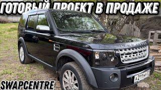 В ПРОДАЖЕ ГОТОВЫЙ ПРОЕКТ  Land Rover Discovery3  Swap .