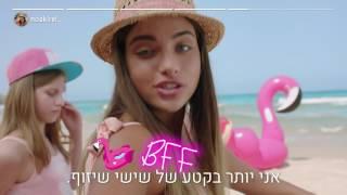 נועה קירל מציגה  תיכון גימנסיה - תיכון פרטי  בית ספר פרטי לבגרויות  י יא יב