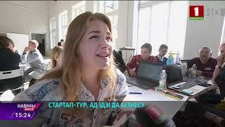 2020 - Стартап-тур. Интенсив для молодых предпринимателей