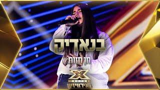 חן חזות - בנאדיק   אקס פקטור לאירוויזיון 2022